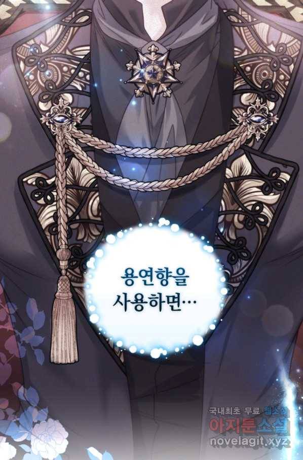 폭군의 유일한 조향사가 되었습니다 66화 78