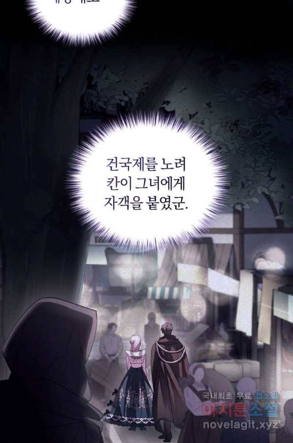 폭군의 유일한 조향사가 되었습니다 66화 85