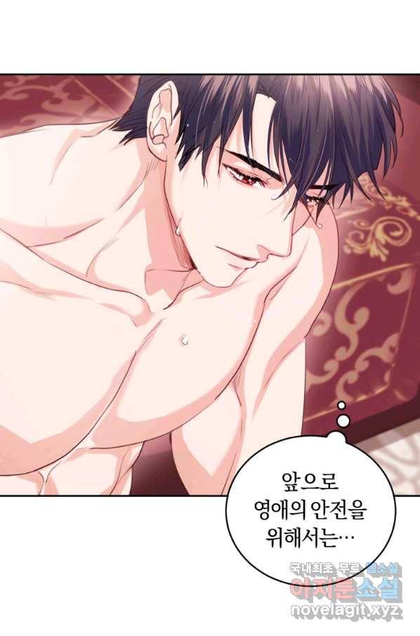 폭군의 유일한 조향사가 되었습니다 66화 88