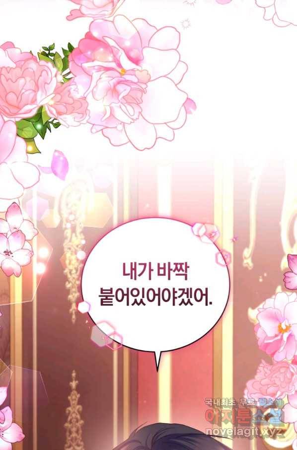 폭군의 유일한 조향사가 되었습니다 66화 91