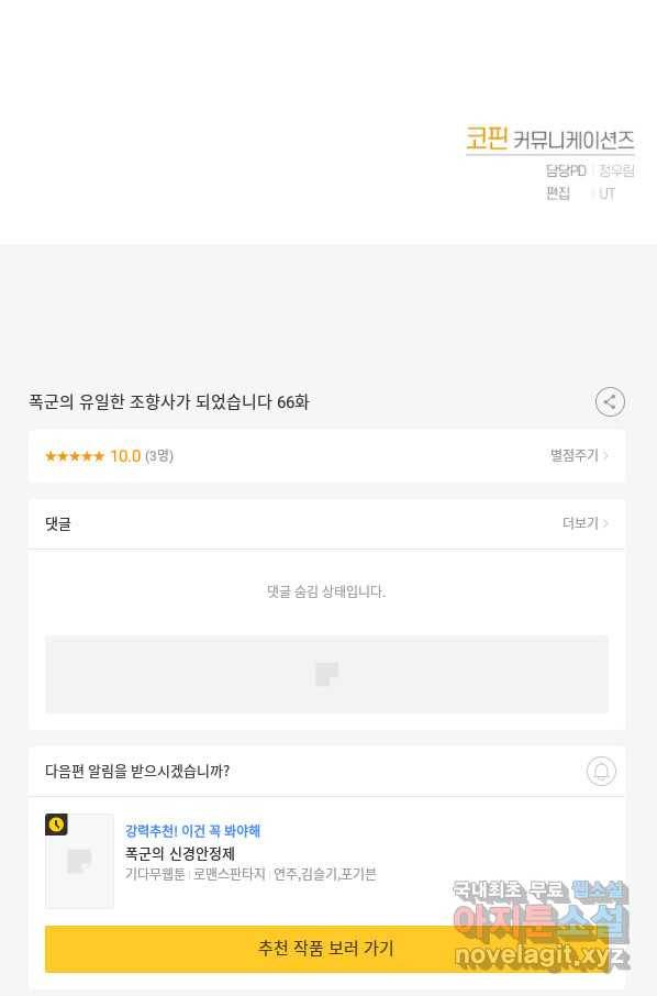폭군의 유일한 조향사가 되었습니다 66화 94