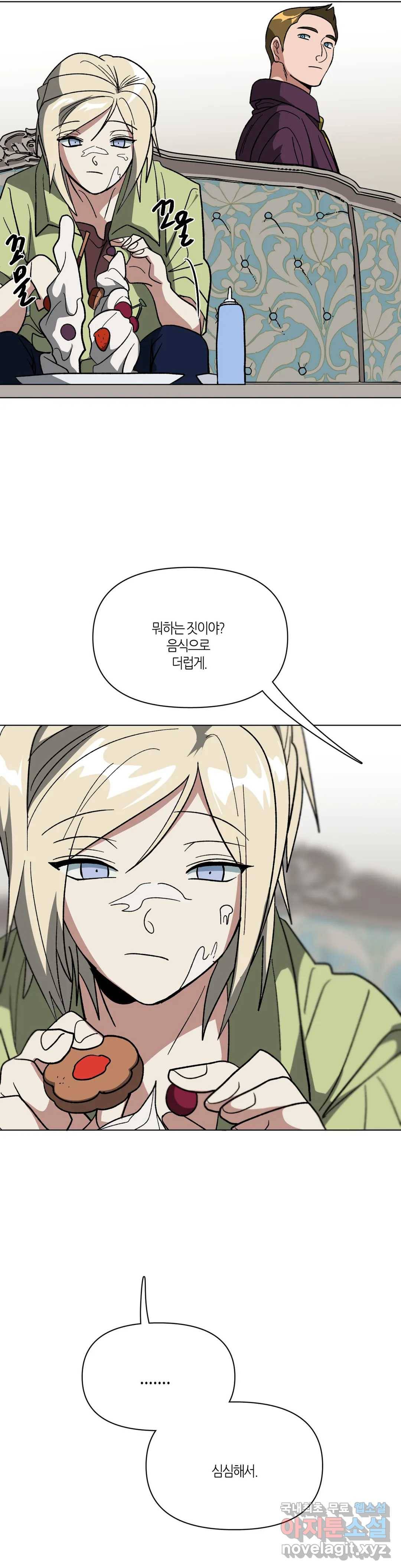 집사랑 97화 작별 인사를 하는 집사 2
