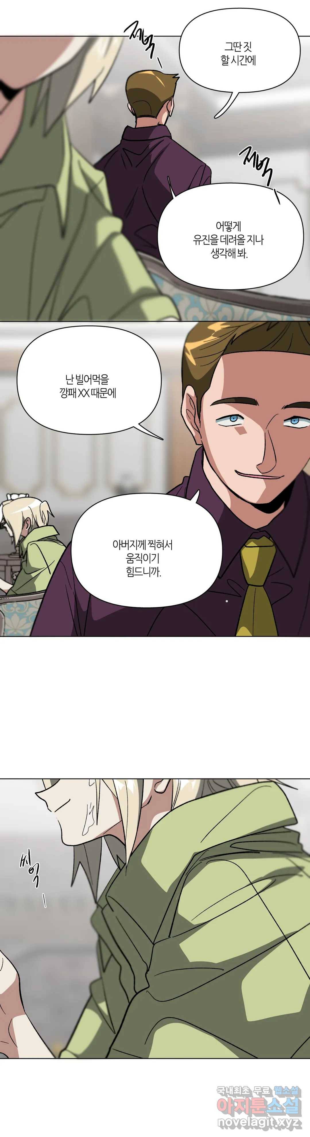 집사랑 97화 작별 인사를 하는 집사 3