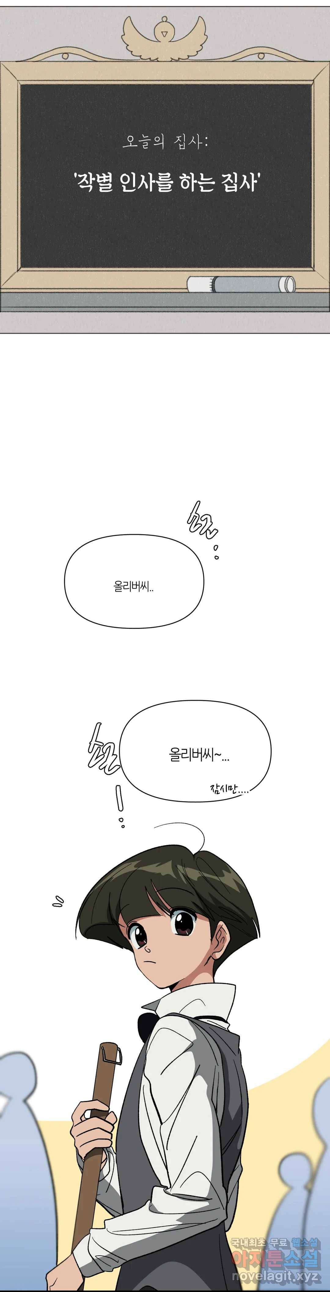 집사랑 97화 작별 인사를 하는 집사 5