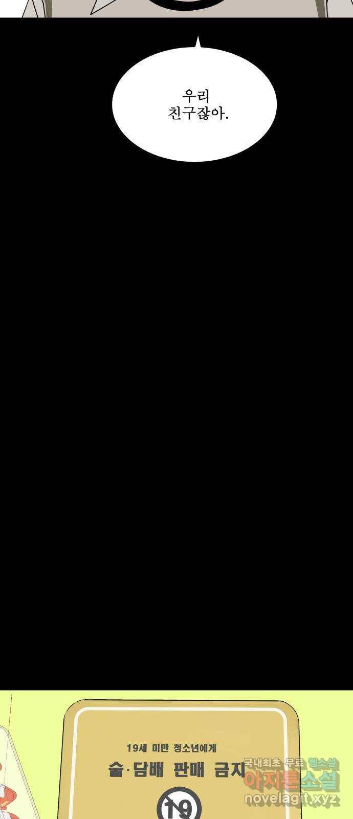 1학년 9반 27화 70
