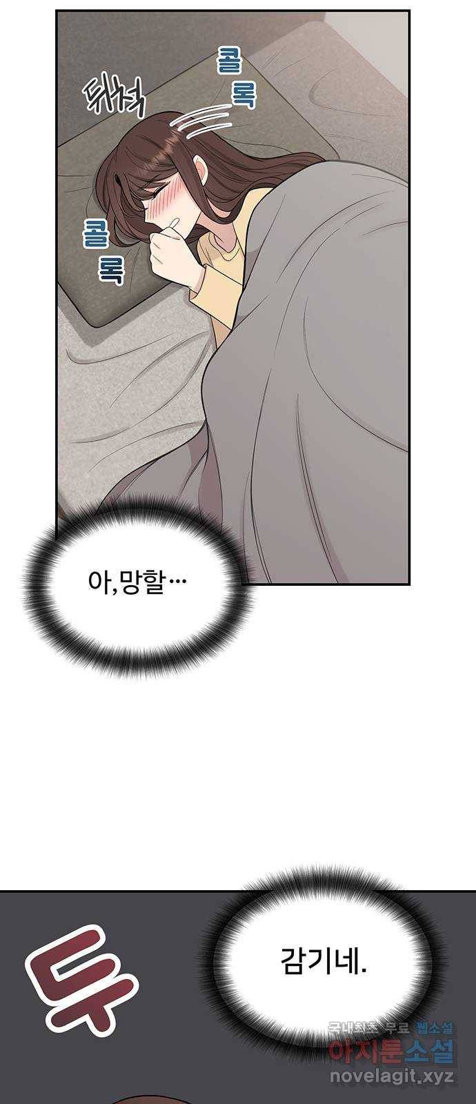 나의 불편한 상사 7화 2
