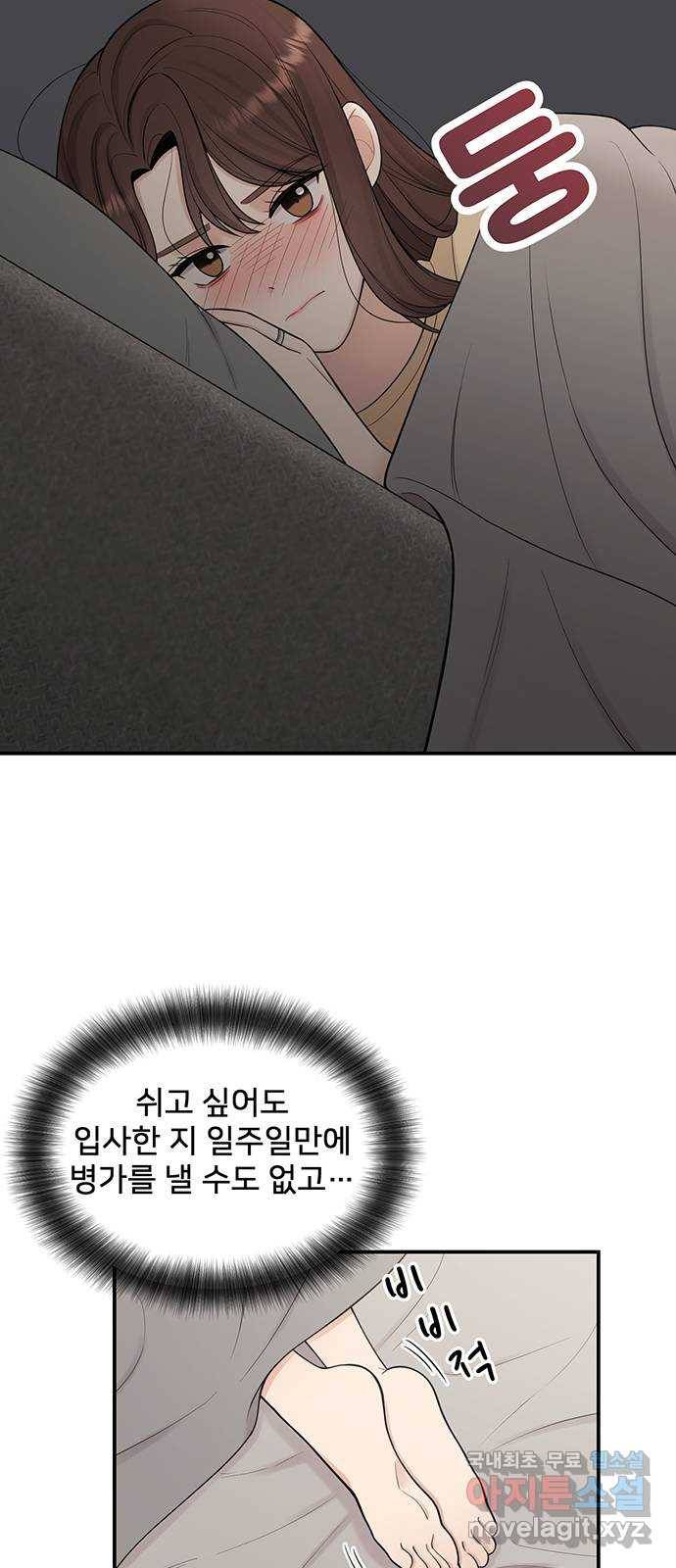 나의 불편한 상사 7화 3
