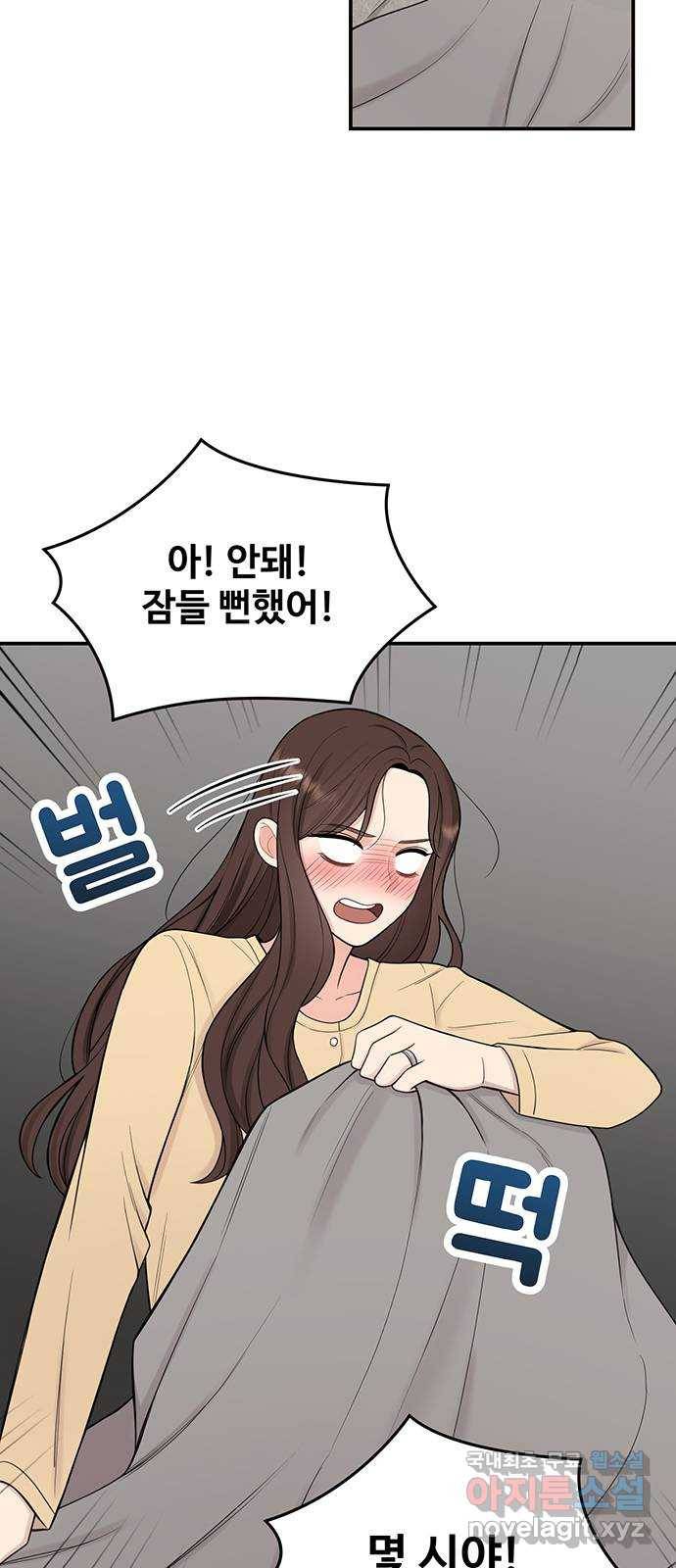 나의 불편한 상사 7화 5