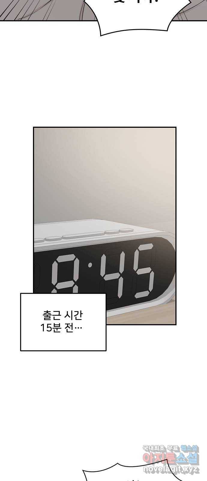 나의 불편한 상사 7화 6