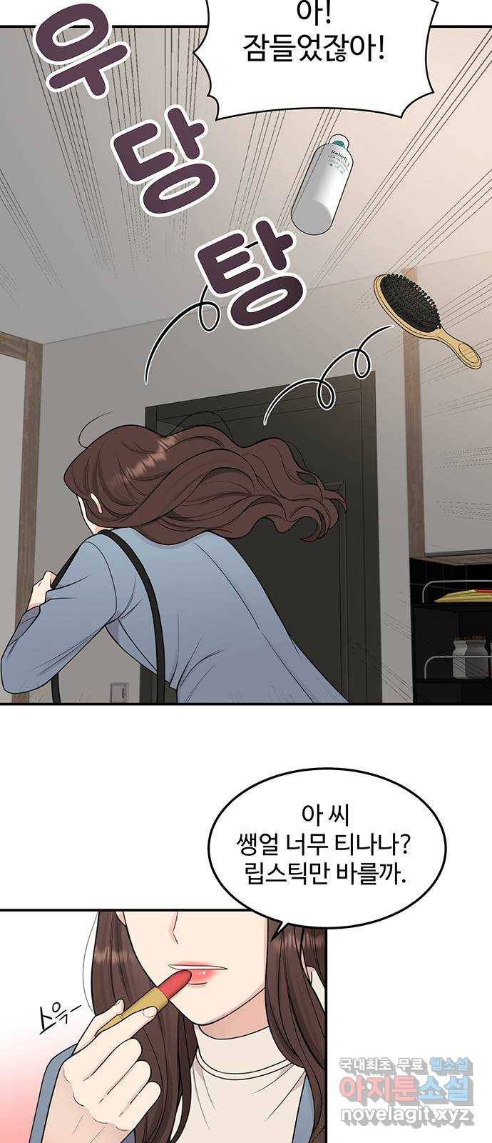 나의 불편한 상사 7화 7