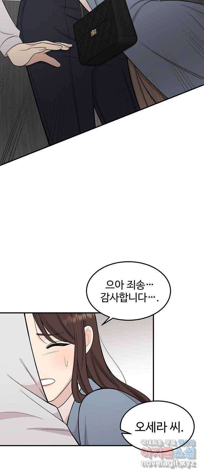 나의 불편한 상사 7화 11