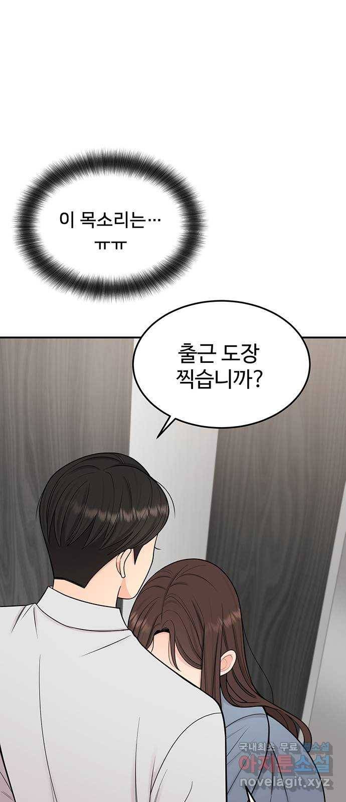 나의 불편한 상사 7화 12