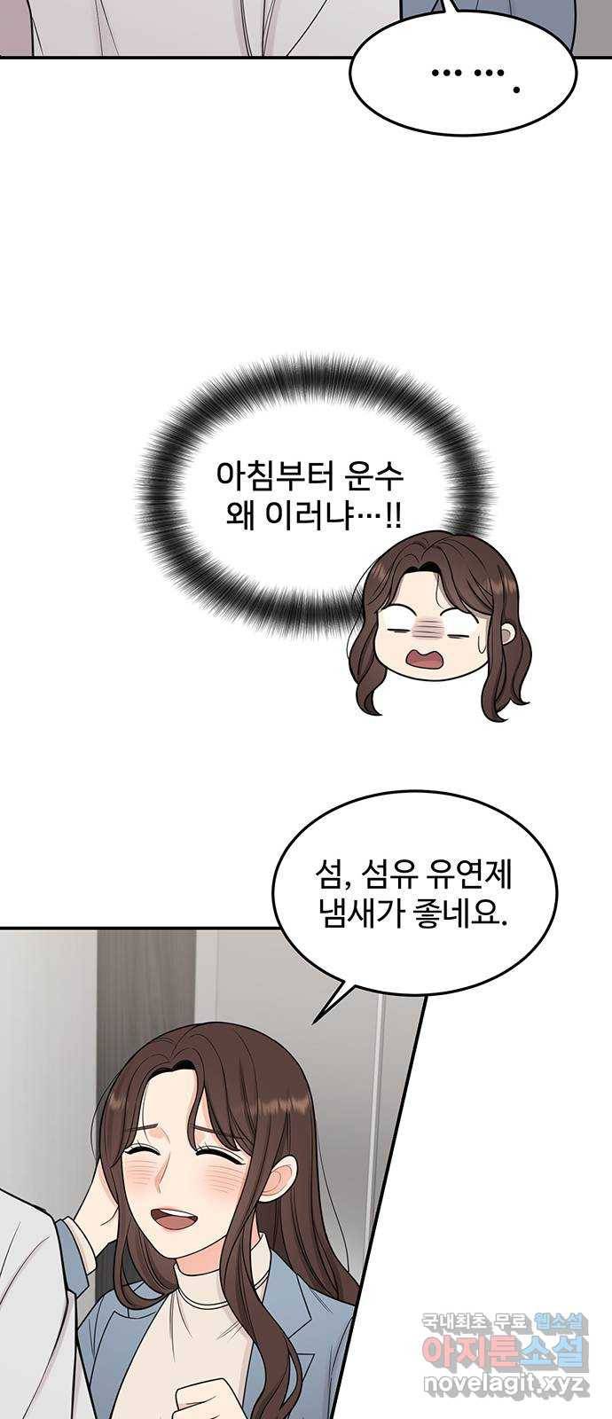 나의 불편한 상사 7화 13