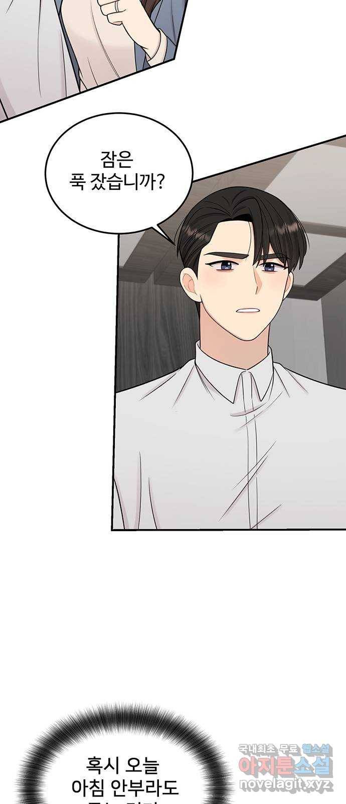 나의 불편한 상사 7화 14
