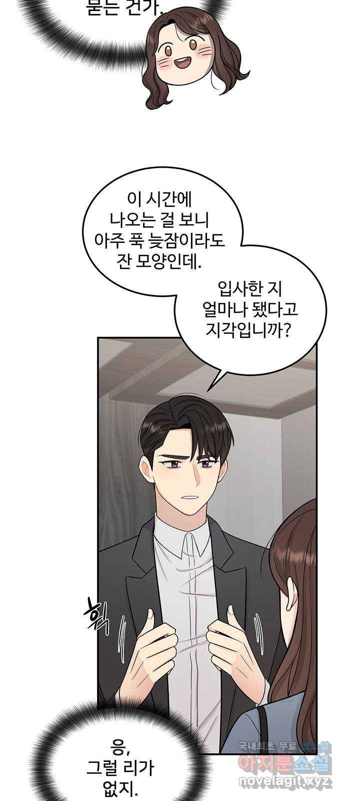 나의 불편한 상사 7화 15
