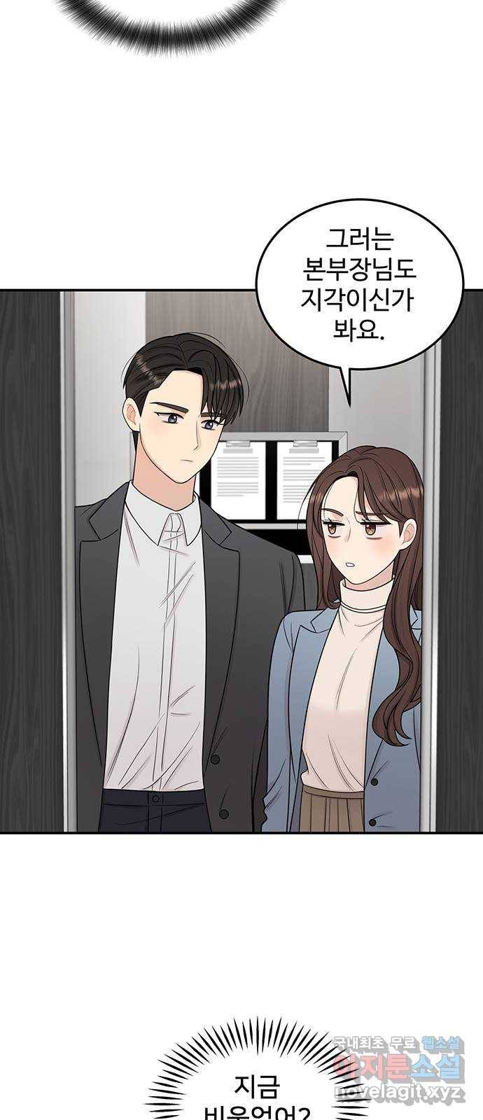 나의 불편한 상사 7화 16