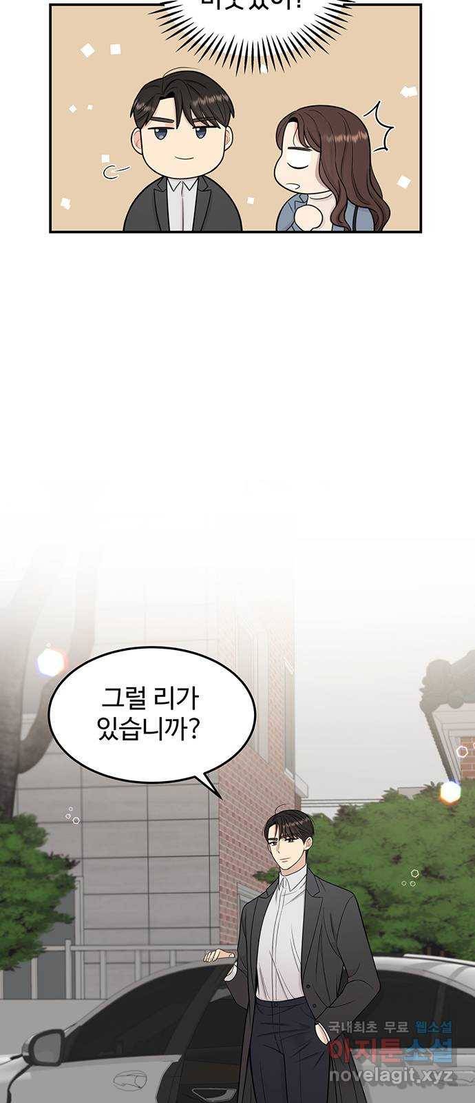 나의 불편한 상사 7화 17