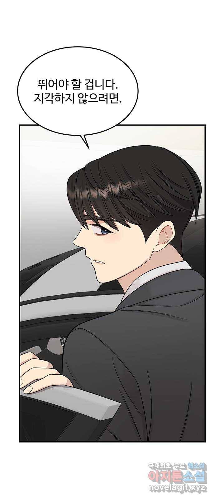 나의 불편한 상사 7화 19