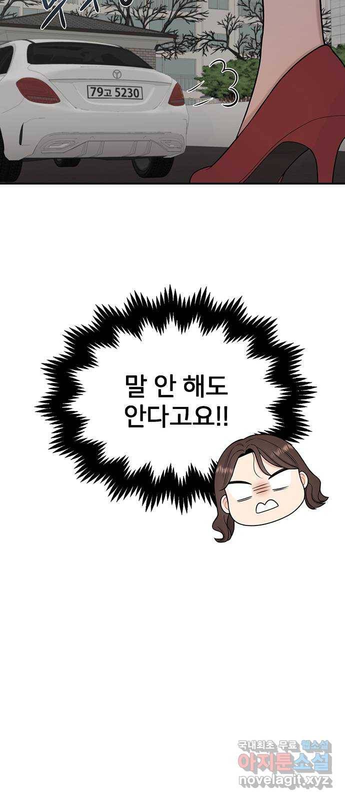 나의 불편한 상사 7화 21