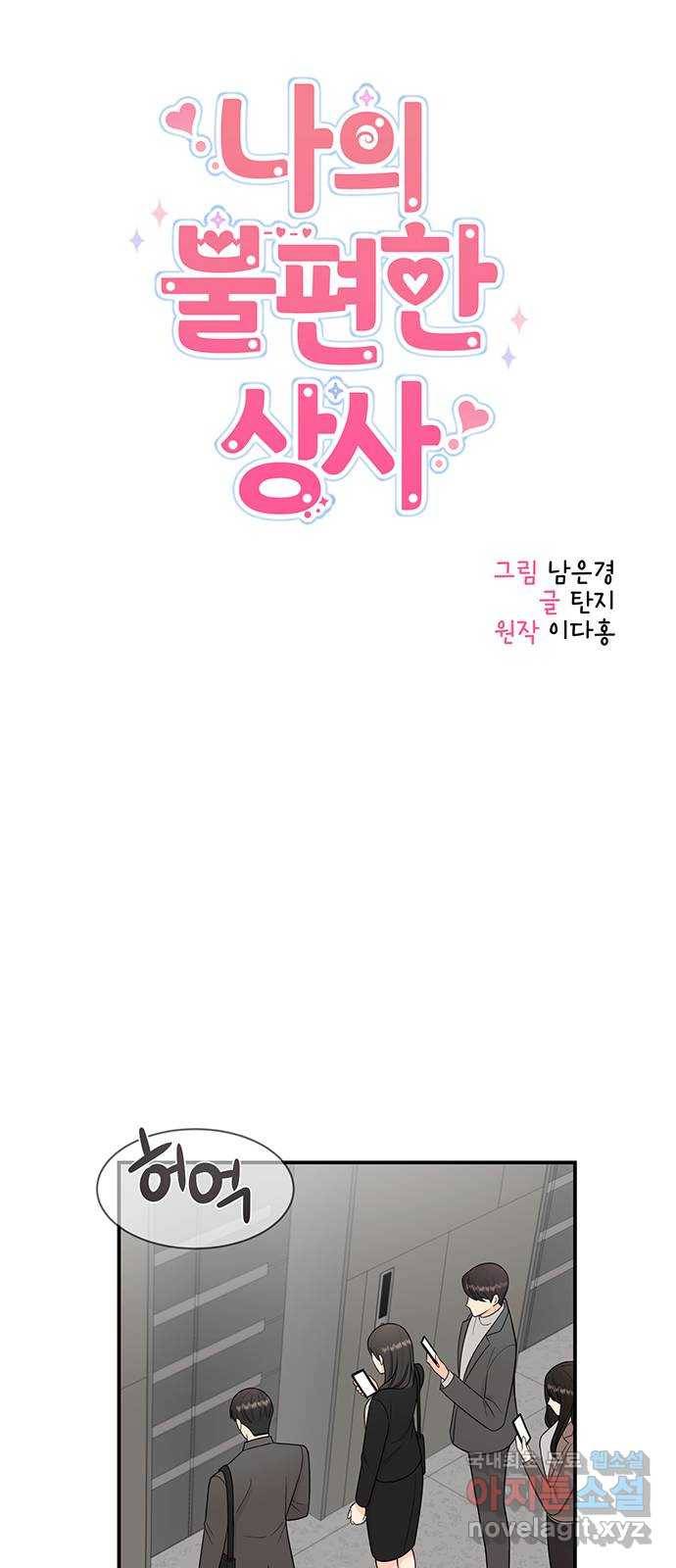 나의 불편한 상사 7화 22