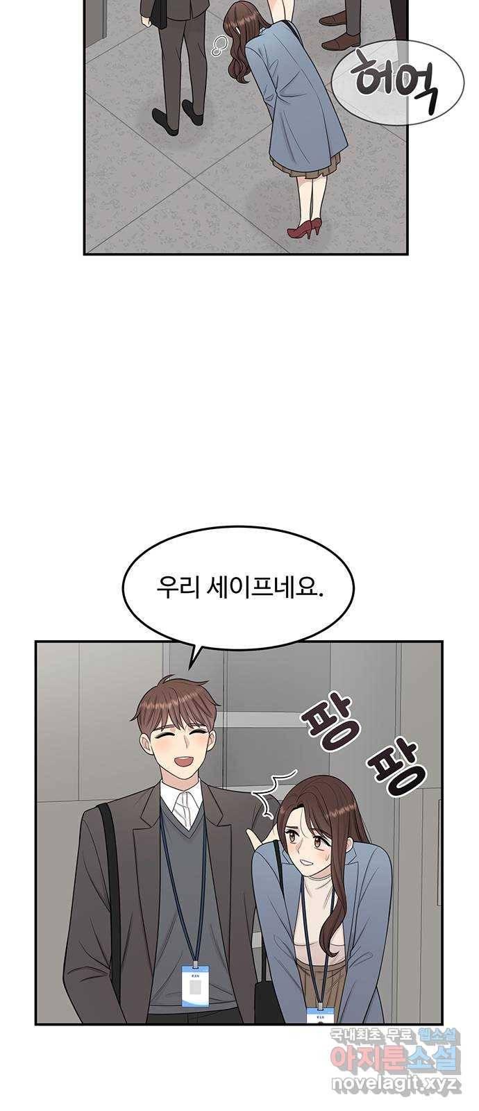 나의 불편한 상사 7화 23