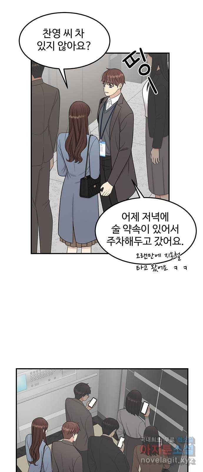 나의 불편한 상사 7화 24