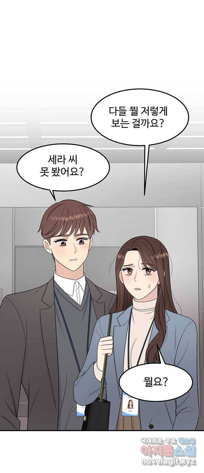 나의 불편한 상사 7화 26