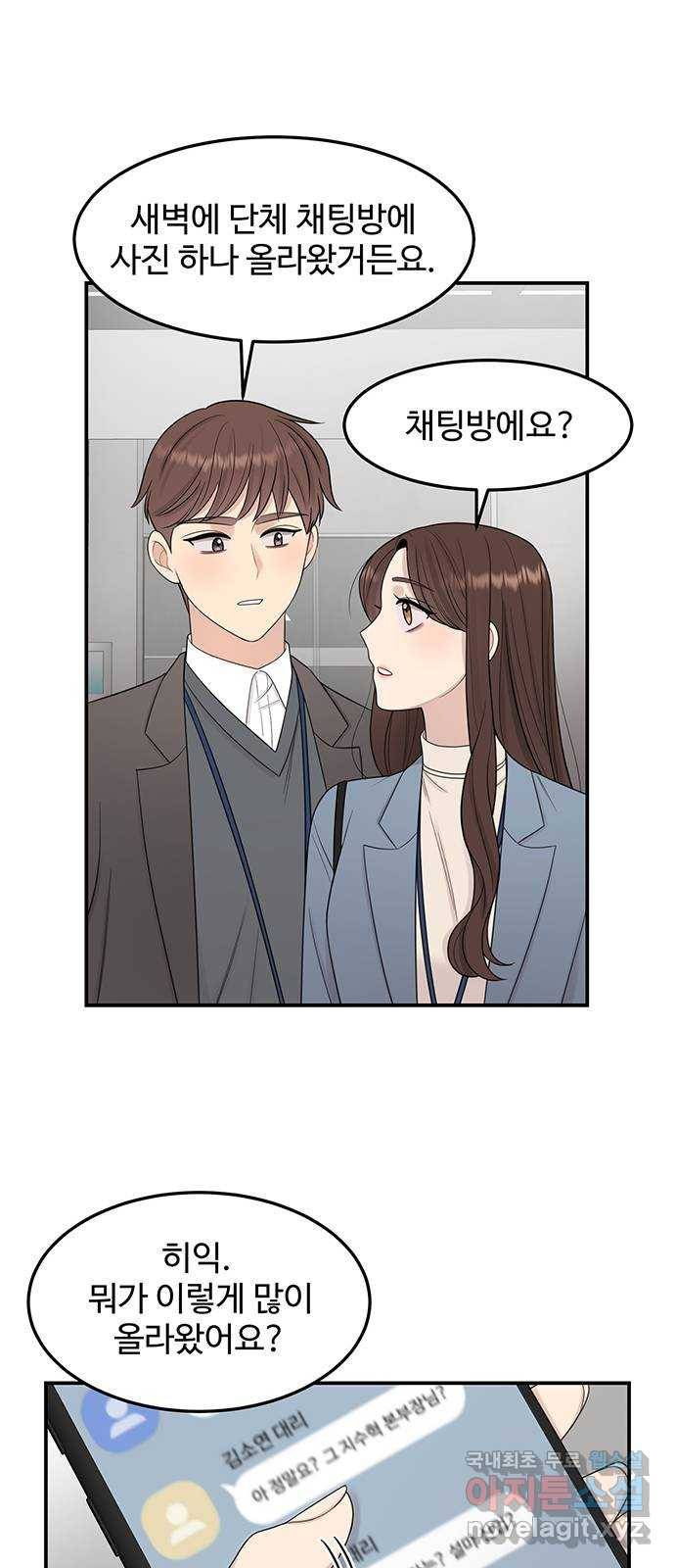 나의 불편한 상사 7화 27