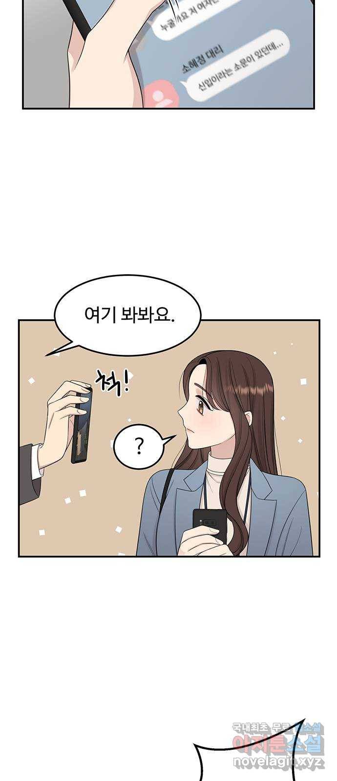 나의 불편한 상사 7화 28