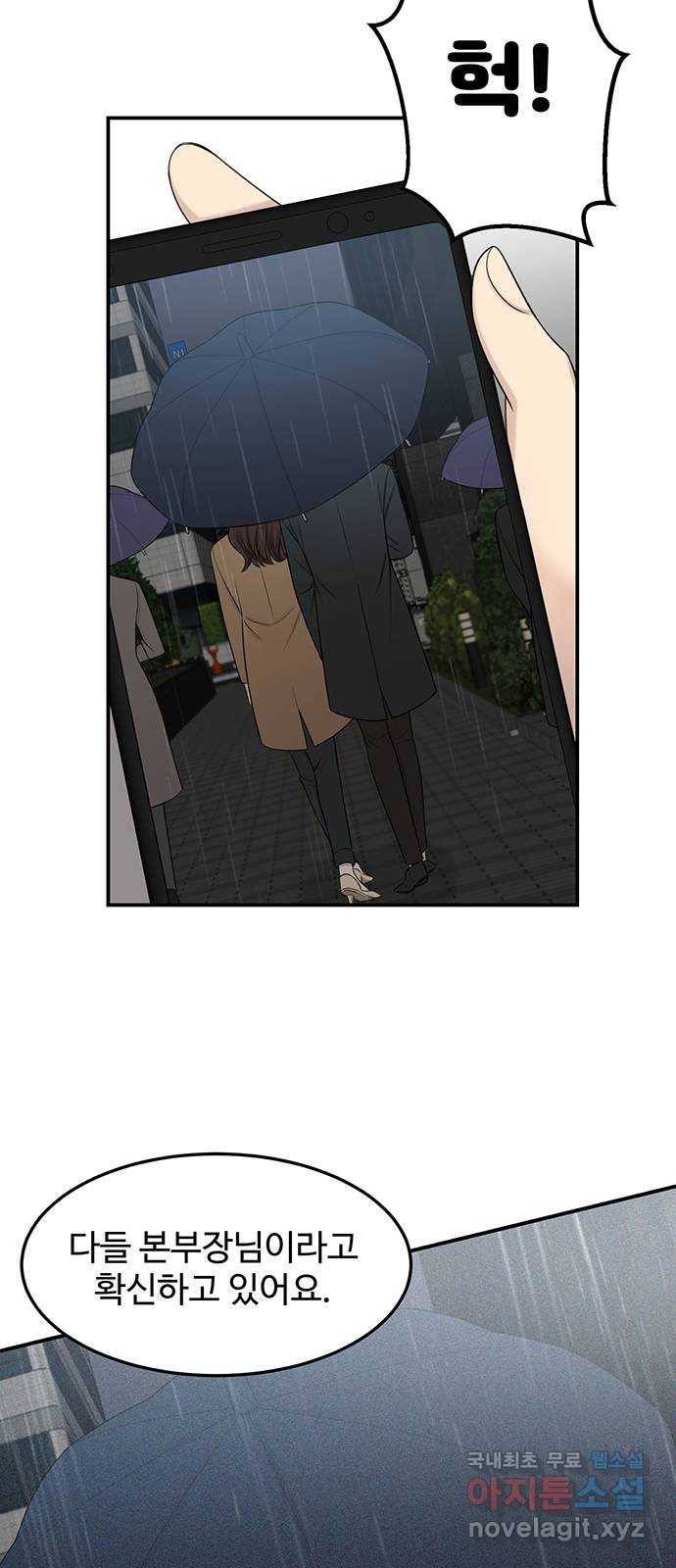 나의 불편한 상사 7화 29