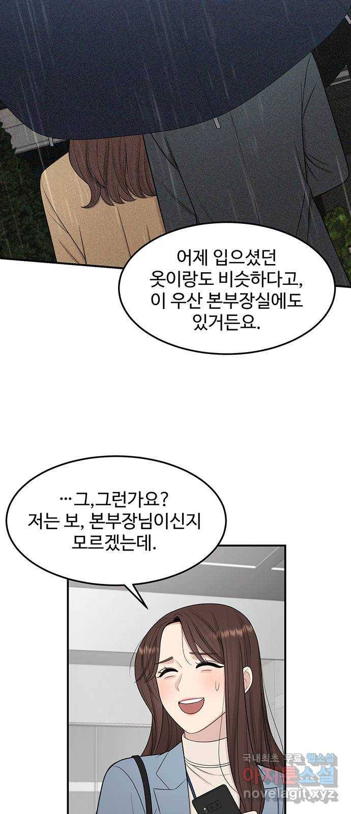 나의 불편한 상사 7화 30