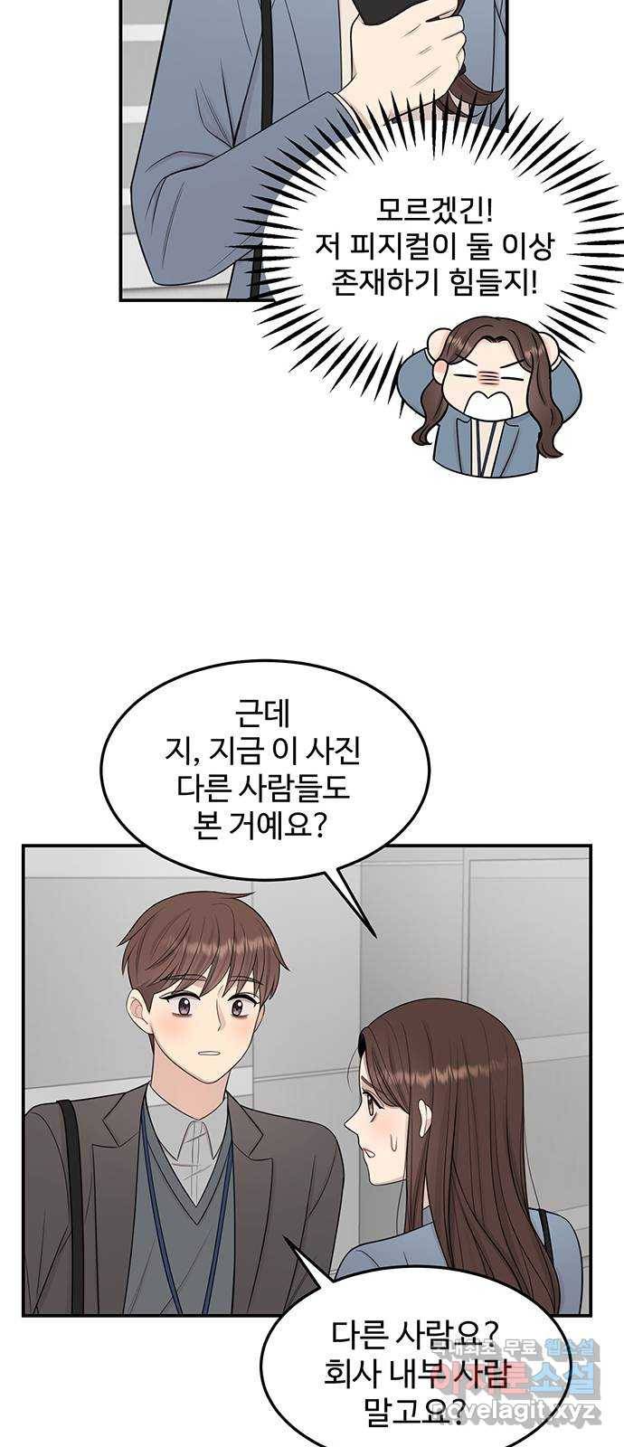 나의 불편한 상사 7화 31