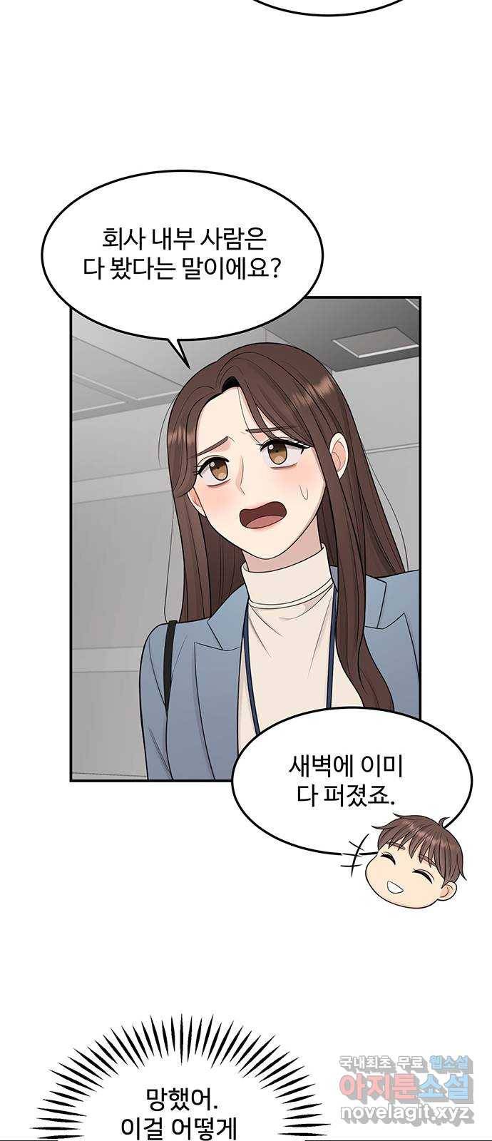 나의 불편한 상사 7화 32