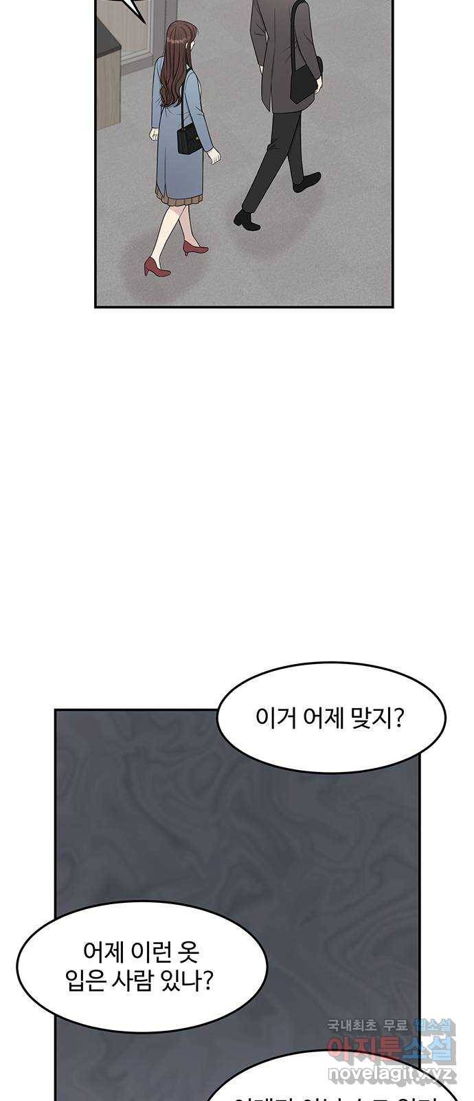 나의 불편한 상사 7화 34