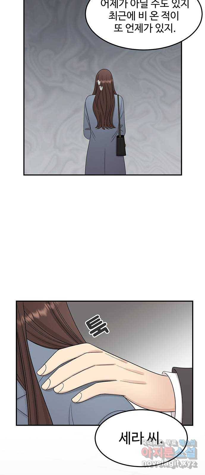나의 불편한 상사 7화 35