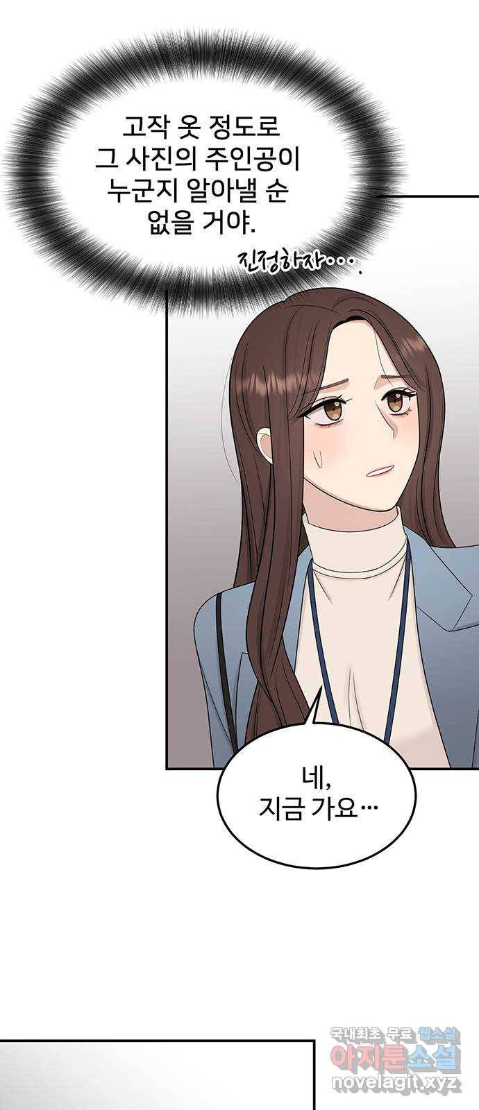 나의 불편한 상사 7화 37