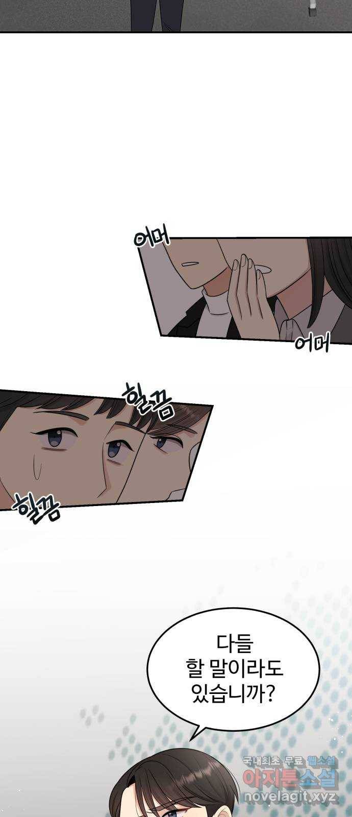 나의 불편한 상사 7화 40