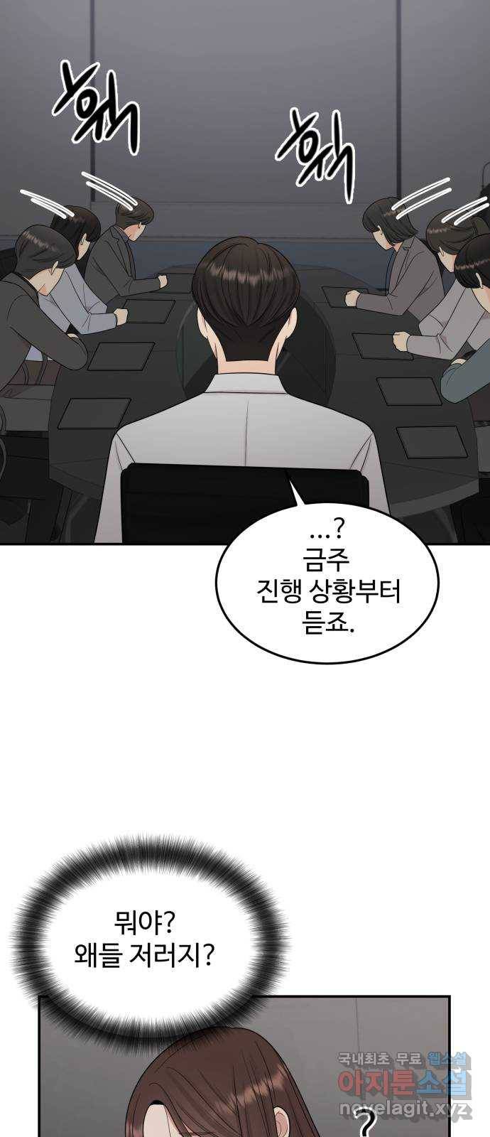 나의 불편한 상사 7화 42