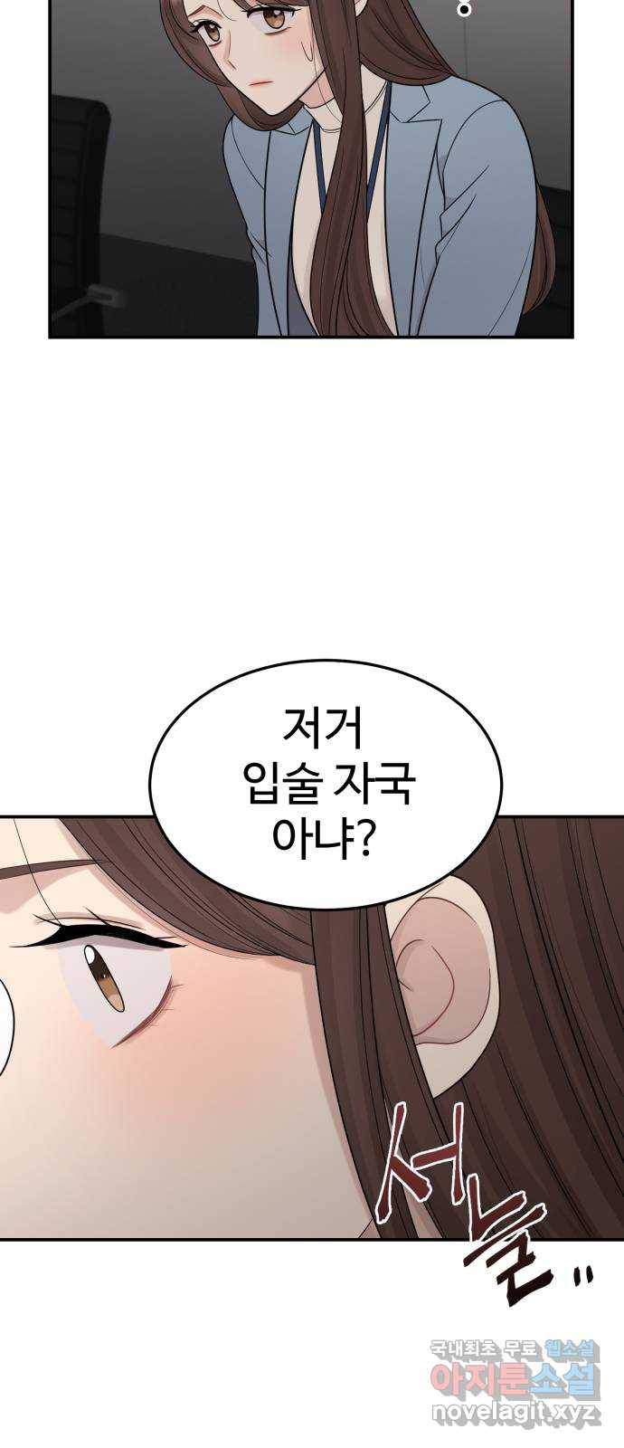 나의 불편한 상사 7화 43