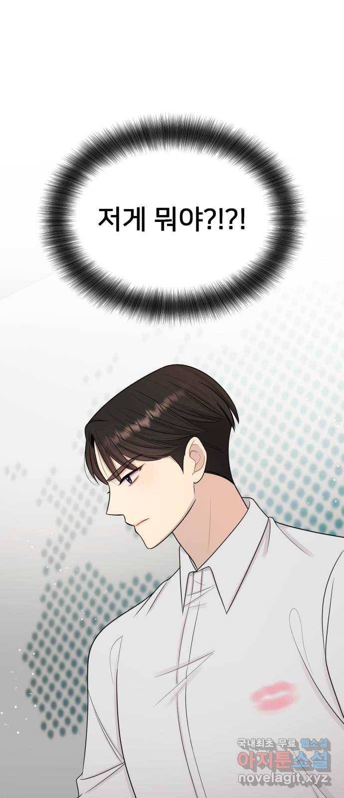 나의 불편한 상사 7화 45
