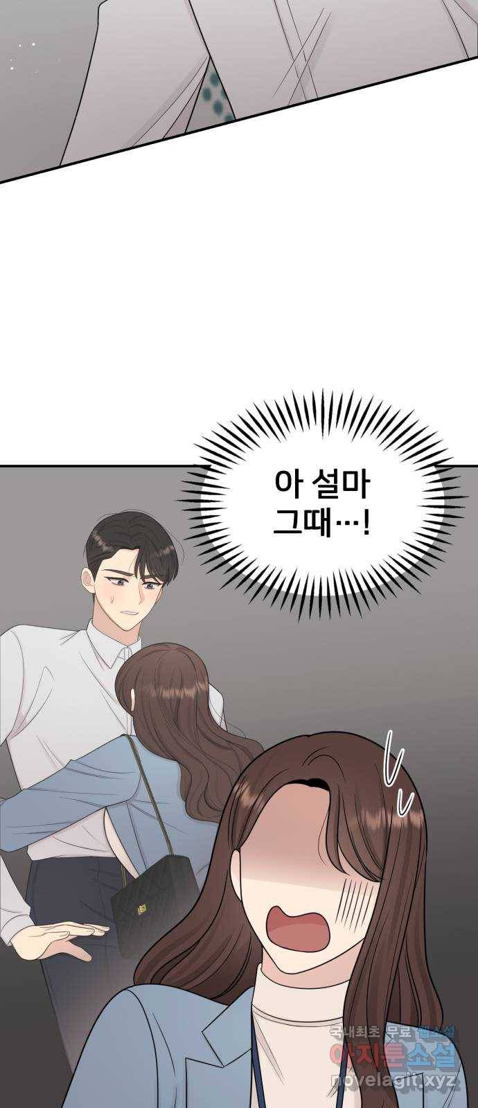 나의 불편한 상사 7화 46