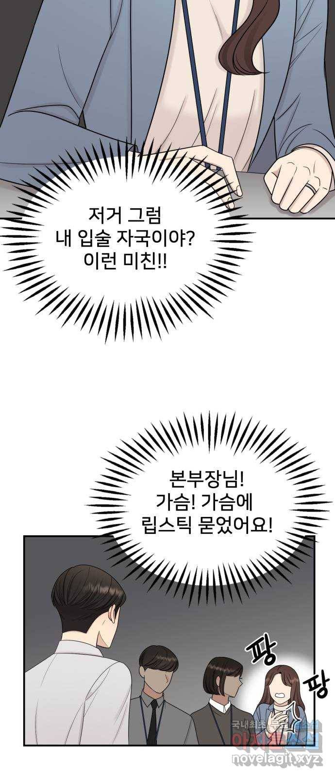 나의 불편한 상사 7화 47