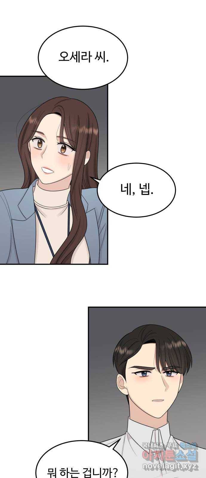 나의 불편한 상사 7화 48
