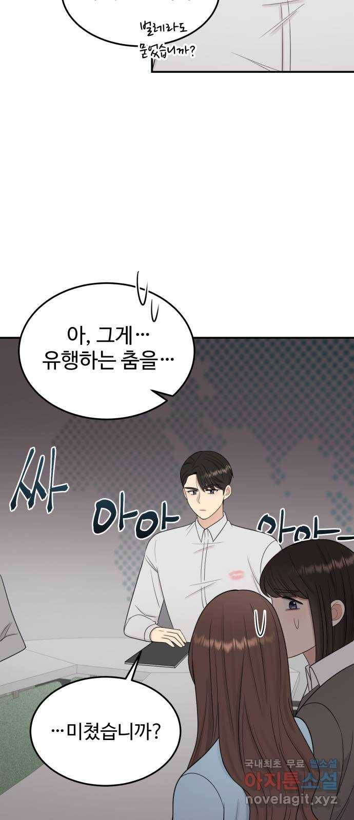 나의 불편한 상사 7화 49
