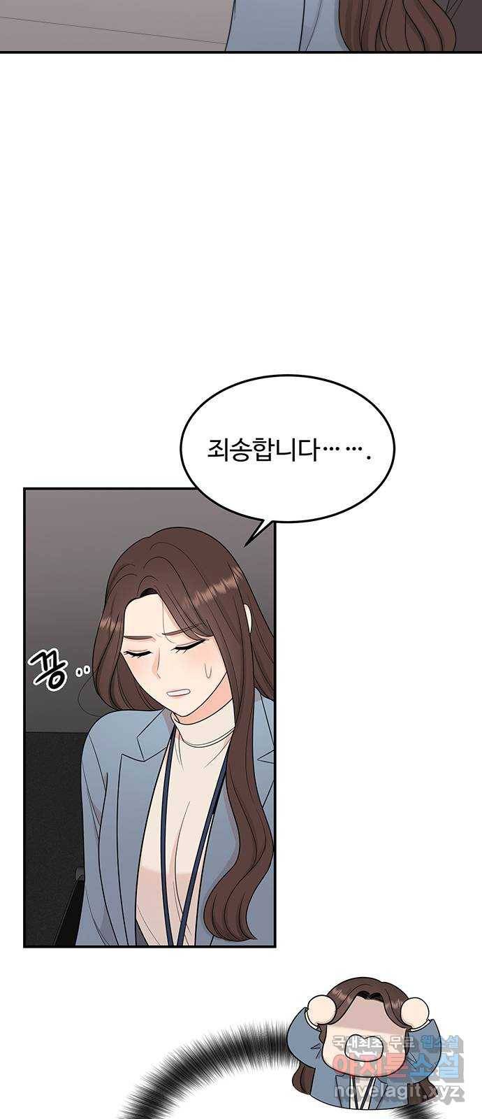 나의 불편한 상사 7화 50