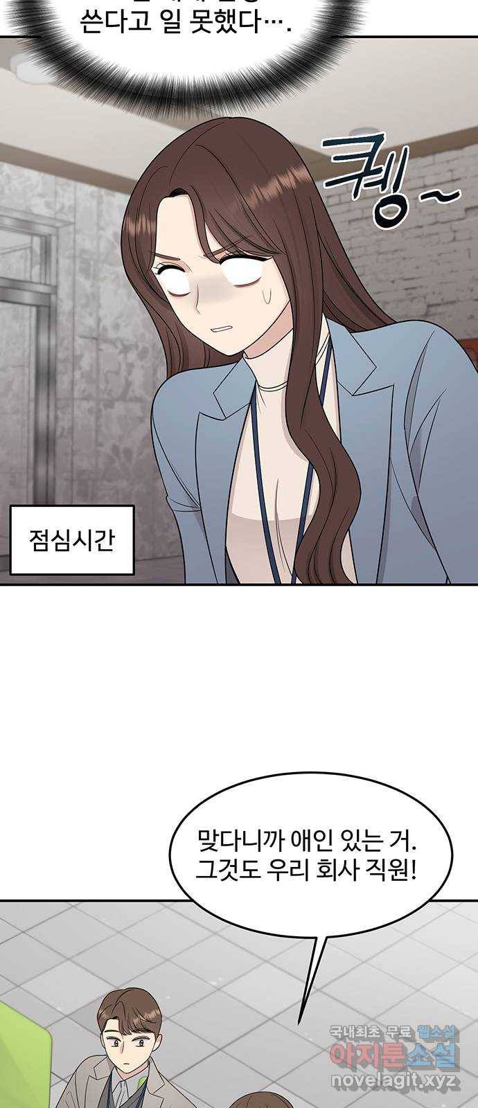 나의 불편한 상사 7화 52