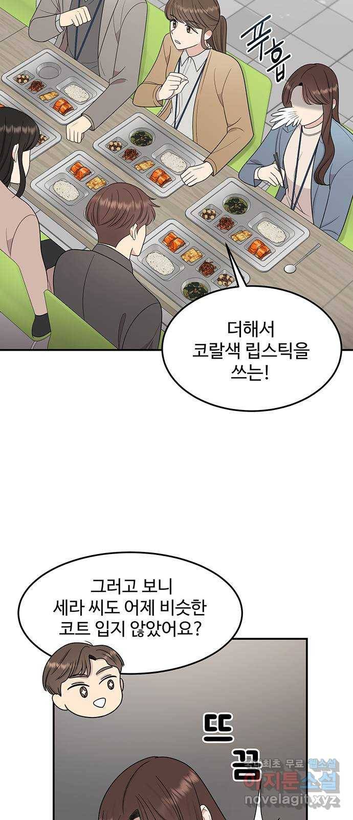 나의 불편한 상사 7화 53