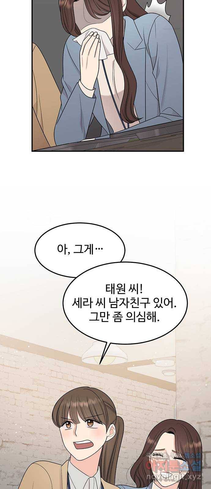 나의 불편한 상사 7화 54