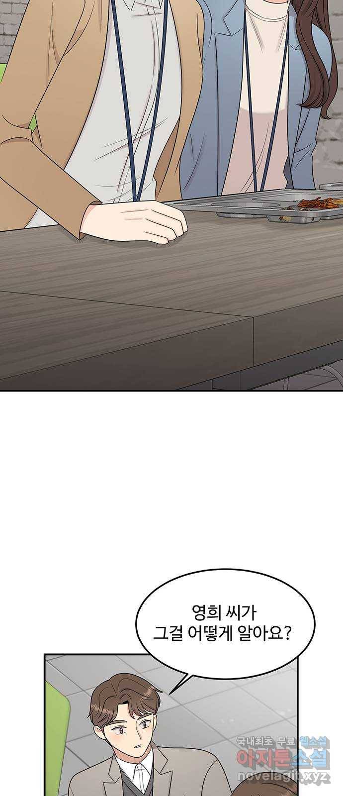 나의 불편한 상사 7화 55