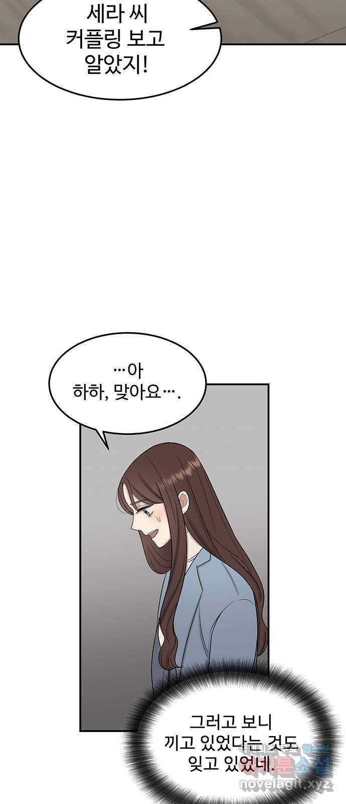 나의 불편한 상사 7화 57